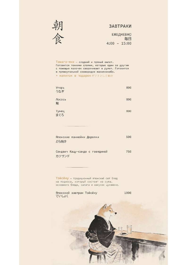 Хатико меню