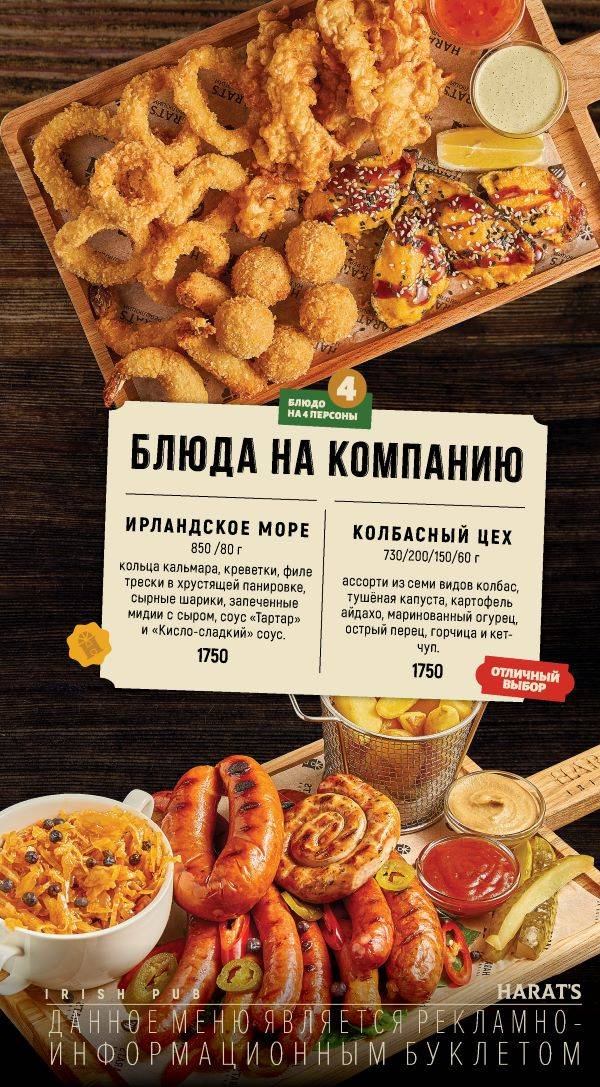 Харатс меню