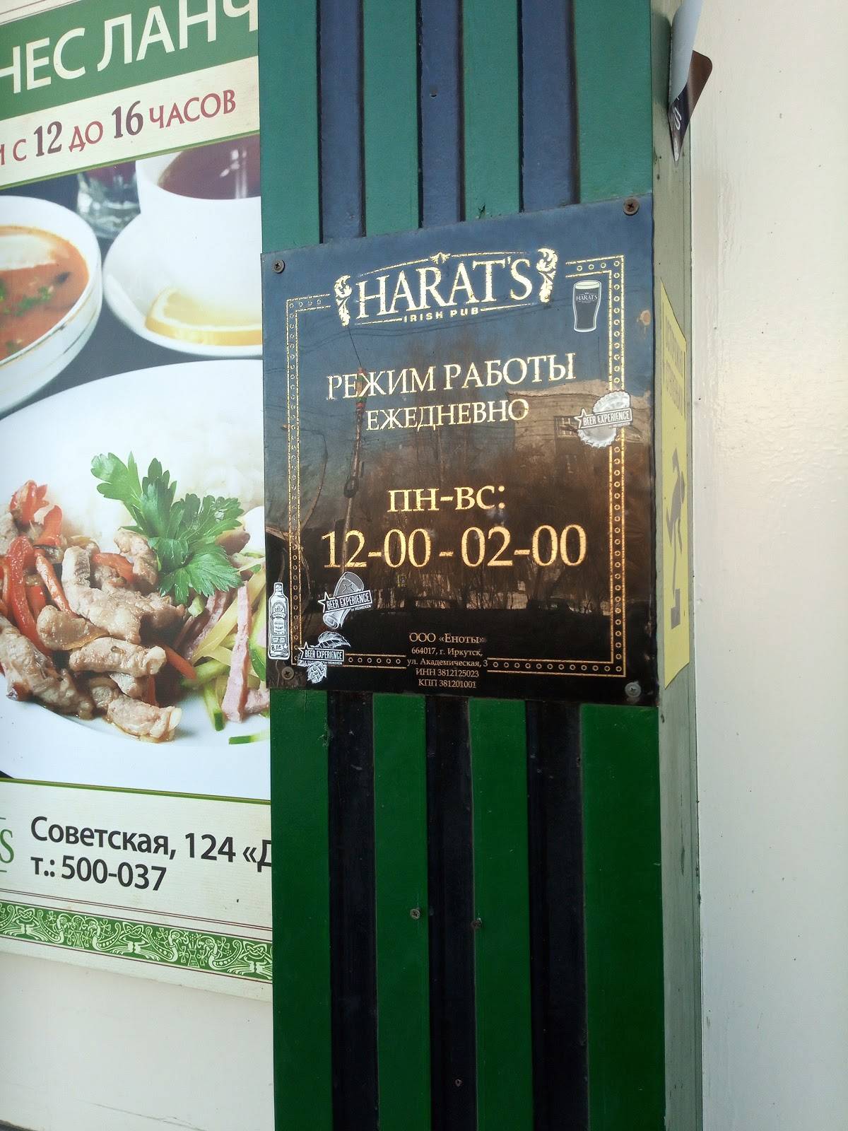 Harat’s pub меню