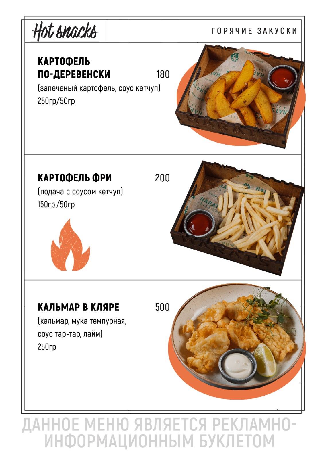 Harat’s pub меню