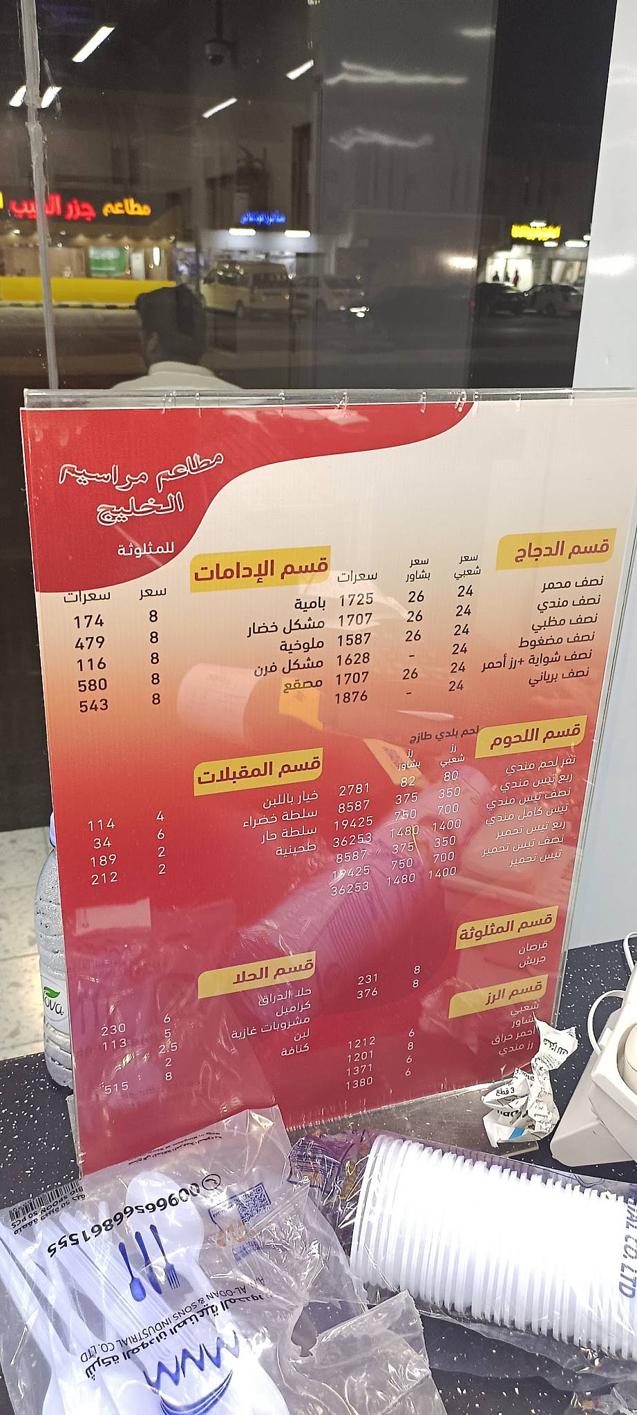 Hassan Restaurant Mathlothah меню