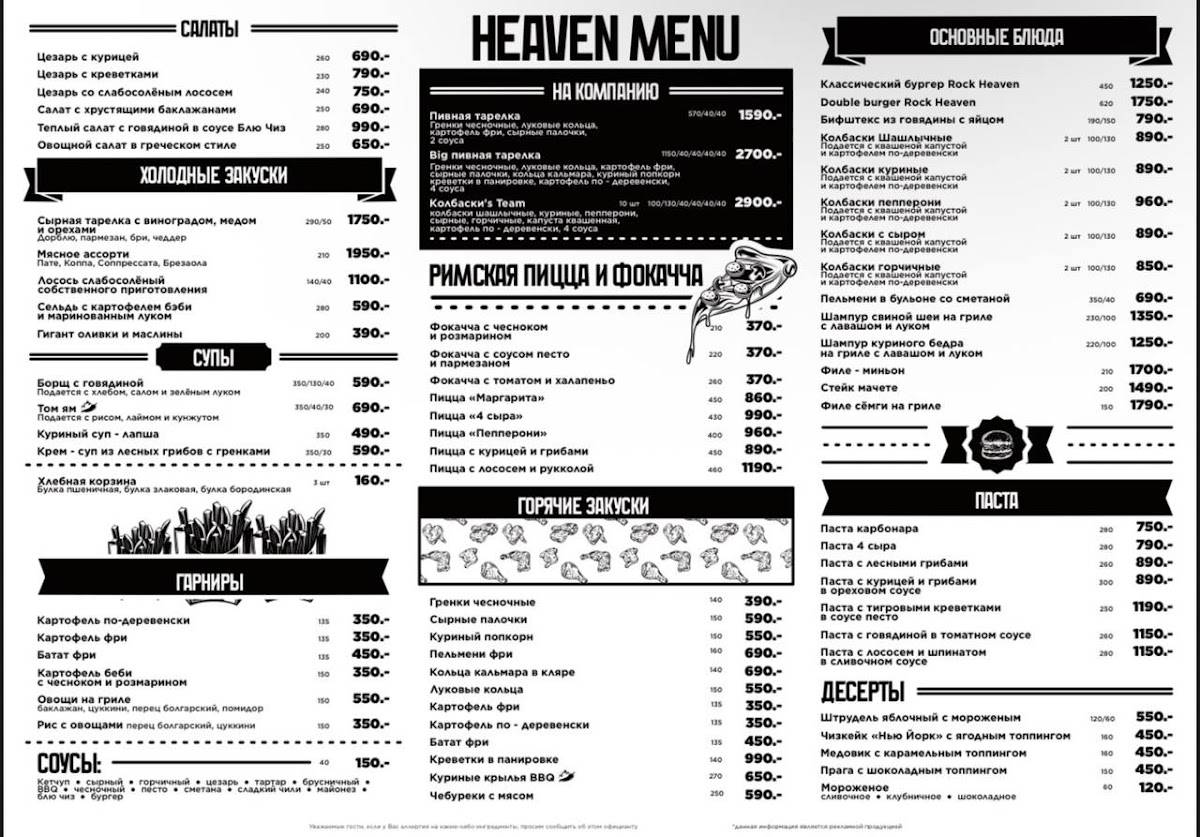 Heaven Bar меню