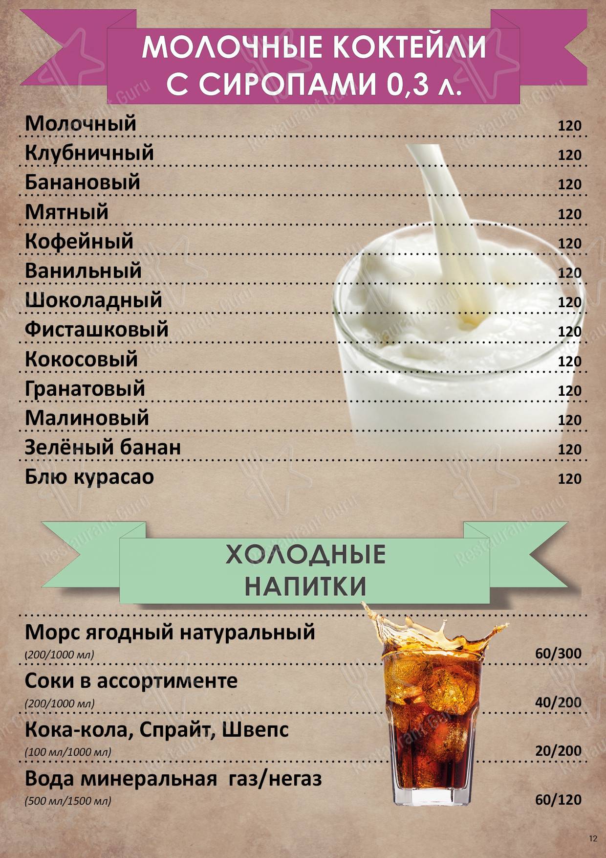 Меню для посетителей паба и бара Hermitage