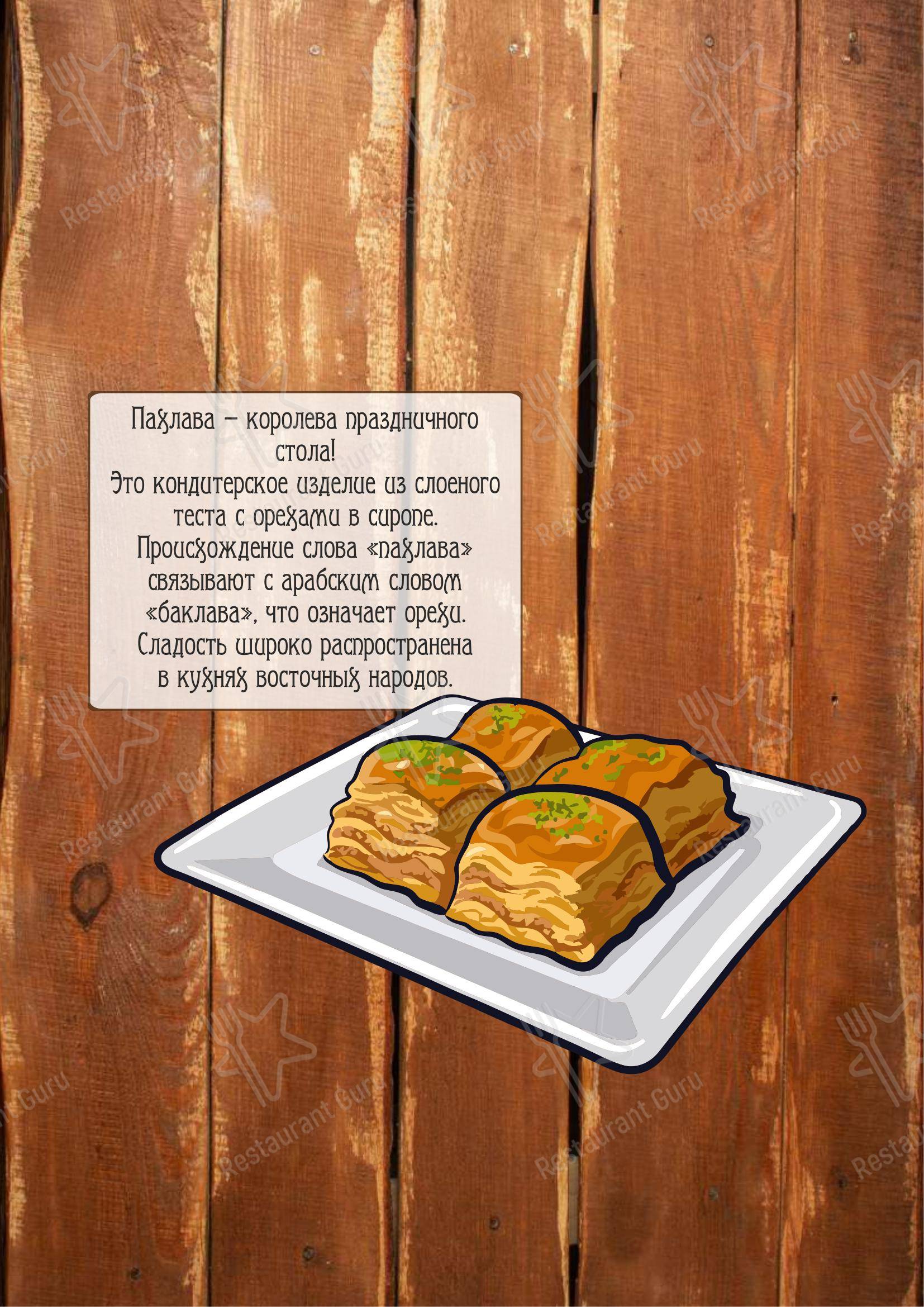 Меню кафе Хинкали и шашлык - Меню