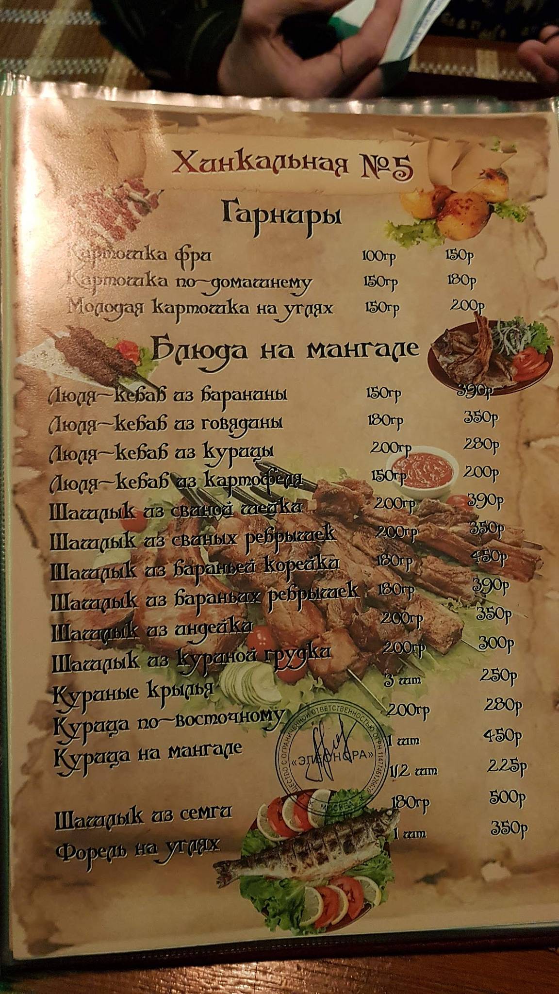 Хинкальная № 5 меню