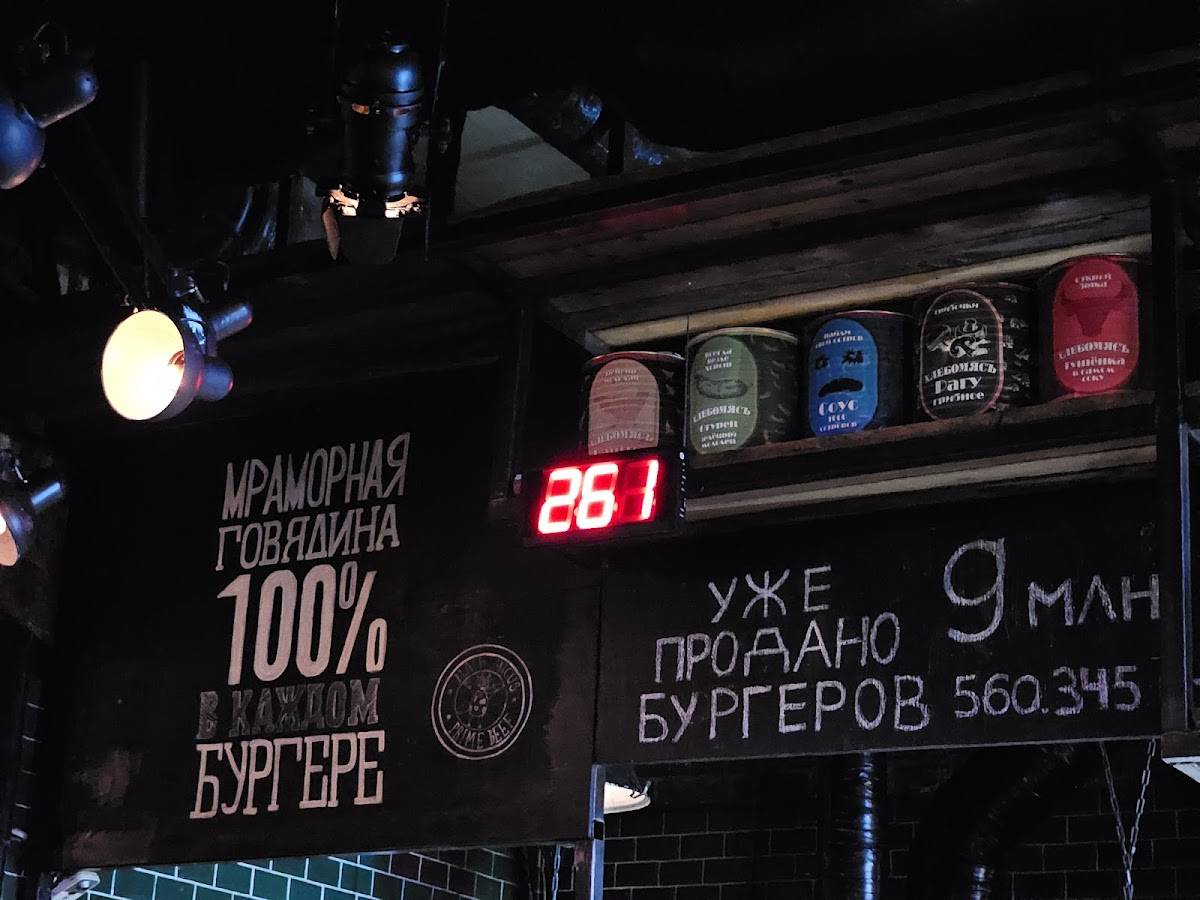 Хлебомясъ меню