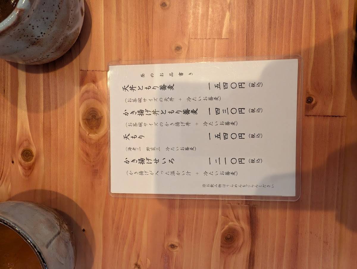 Honchō Kihachi меню