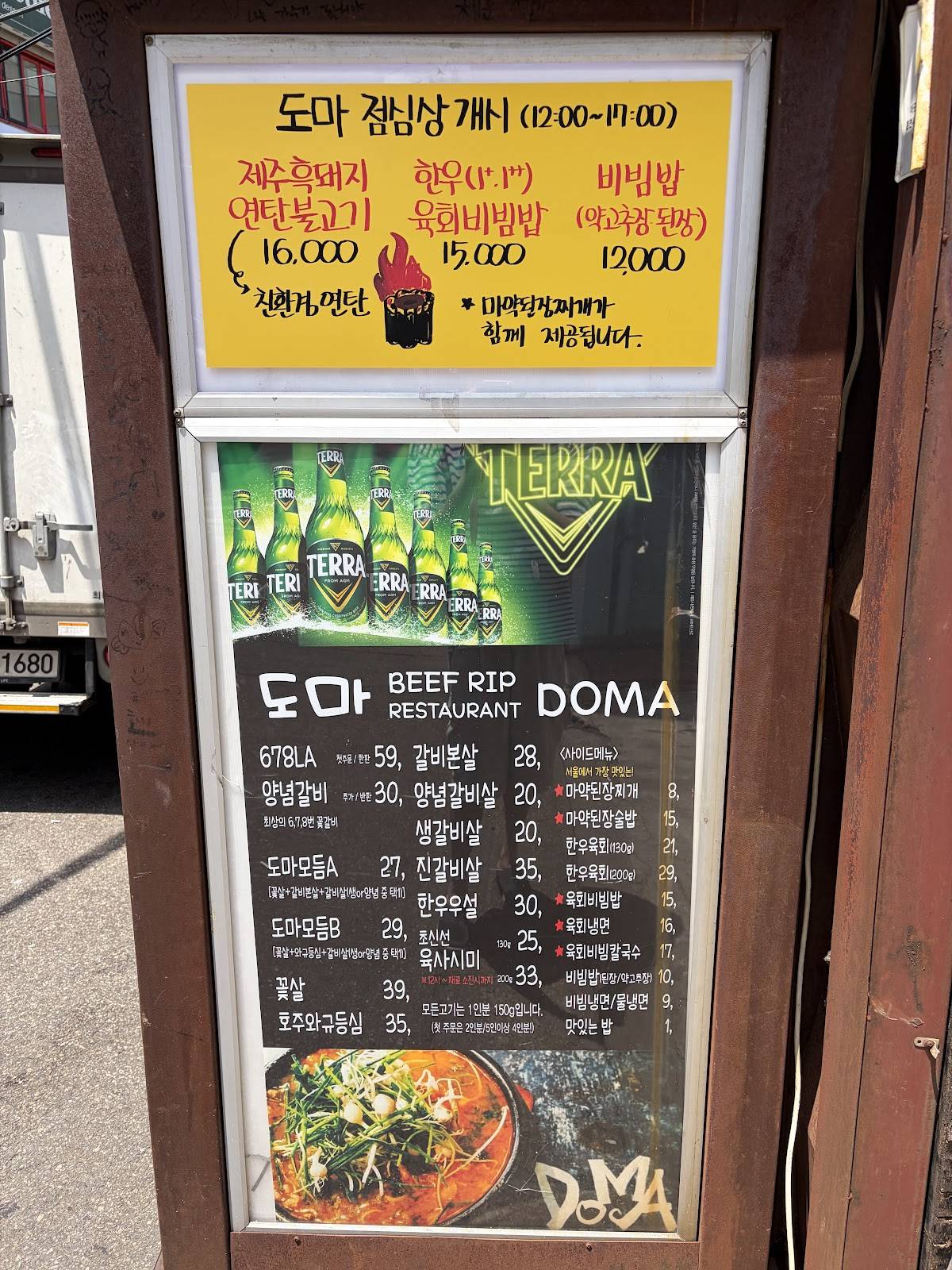 도마 홍대본점 Hongdae Korean bbq Restaurant Doma 烤肉 меню