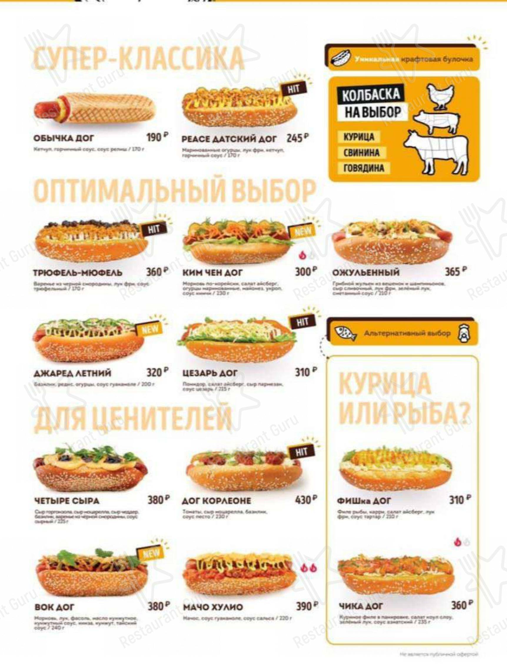 Взгляните на меню Хот Дог Бульдог