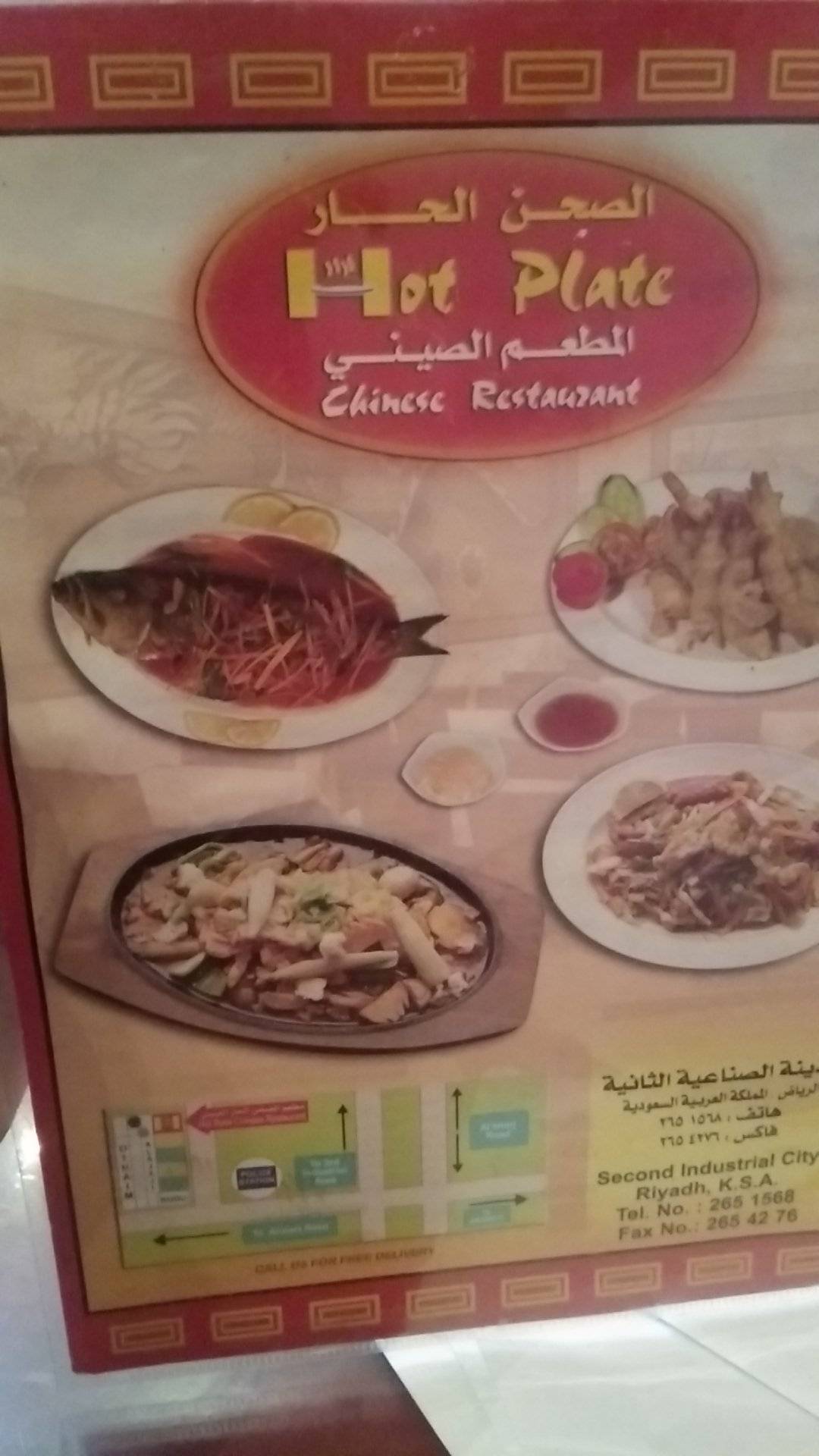 Hot Plate меню