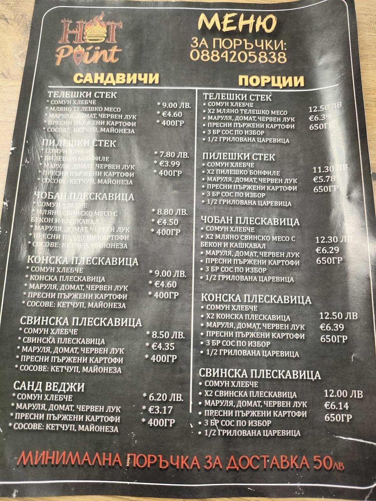 Hot Point меню
