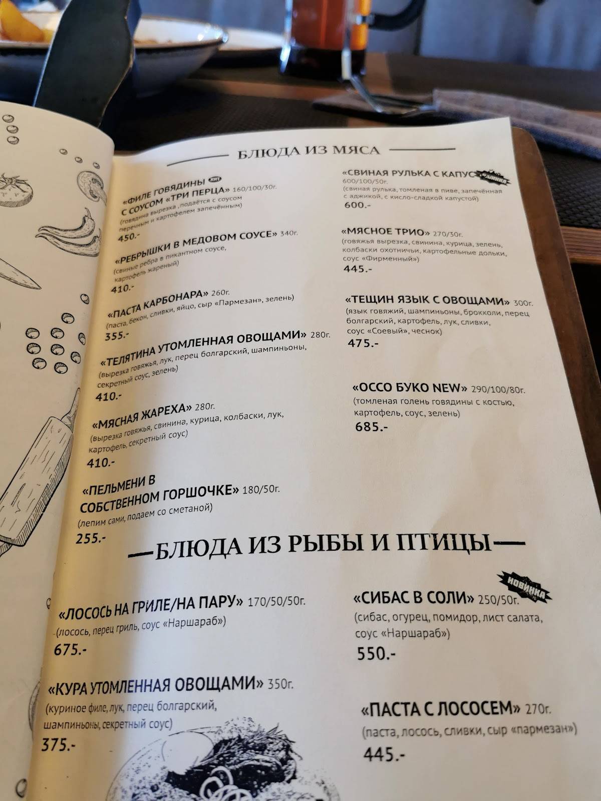 Хуторок меню