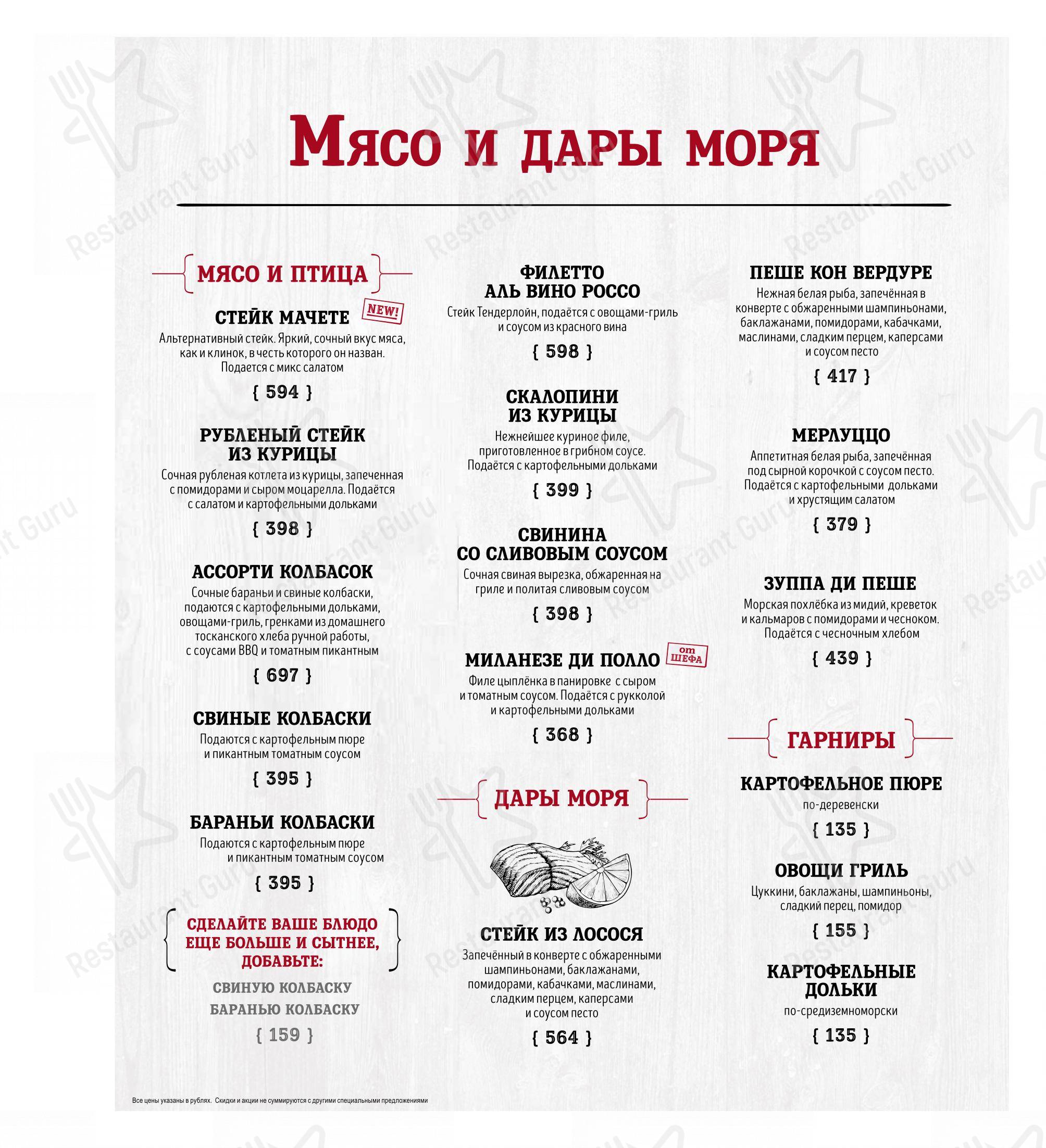 Меню ресторана IL ПАТИО - Меню