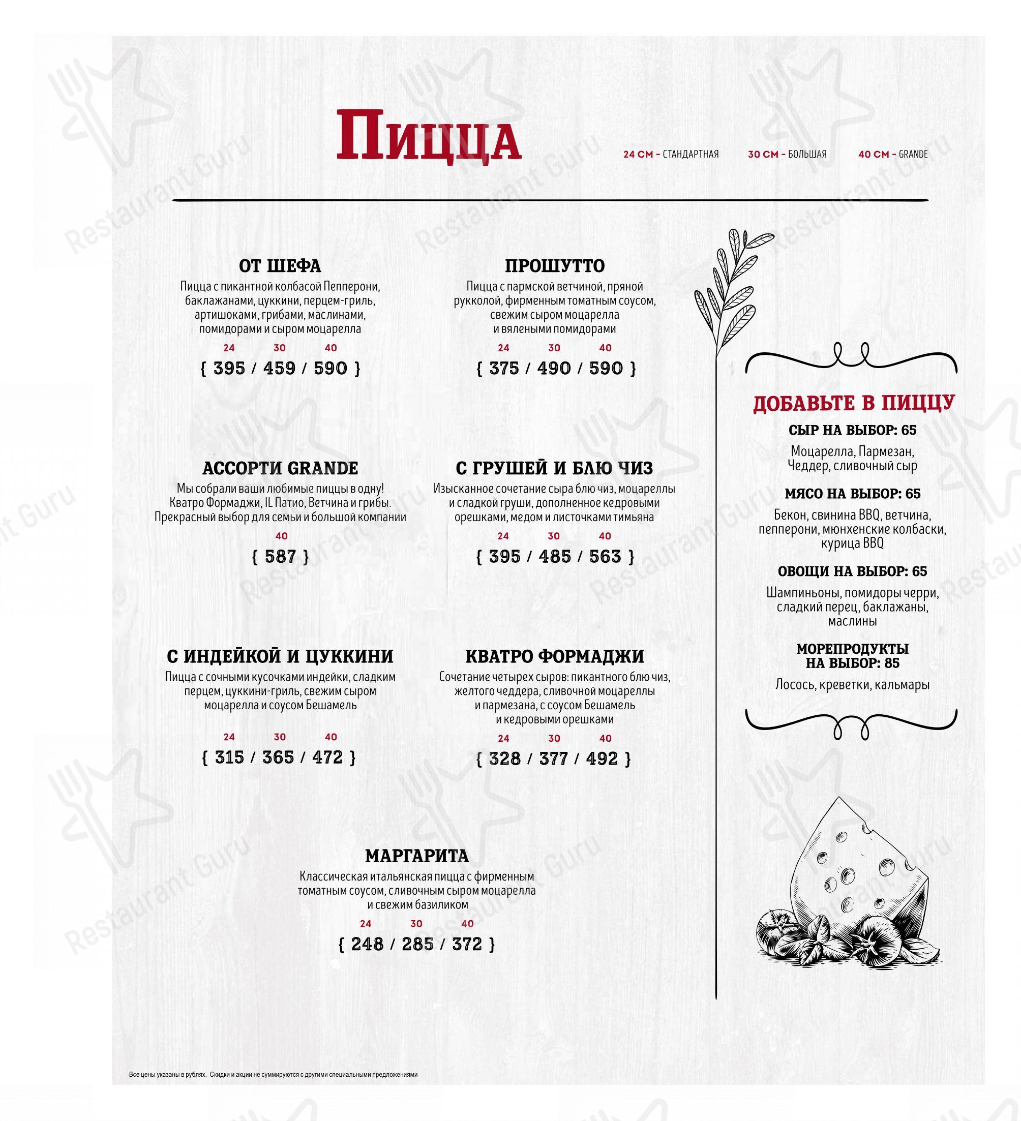 Меню ресторана IL ПАТИО - Меню