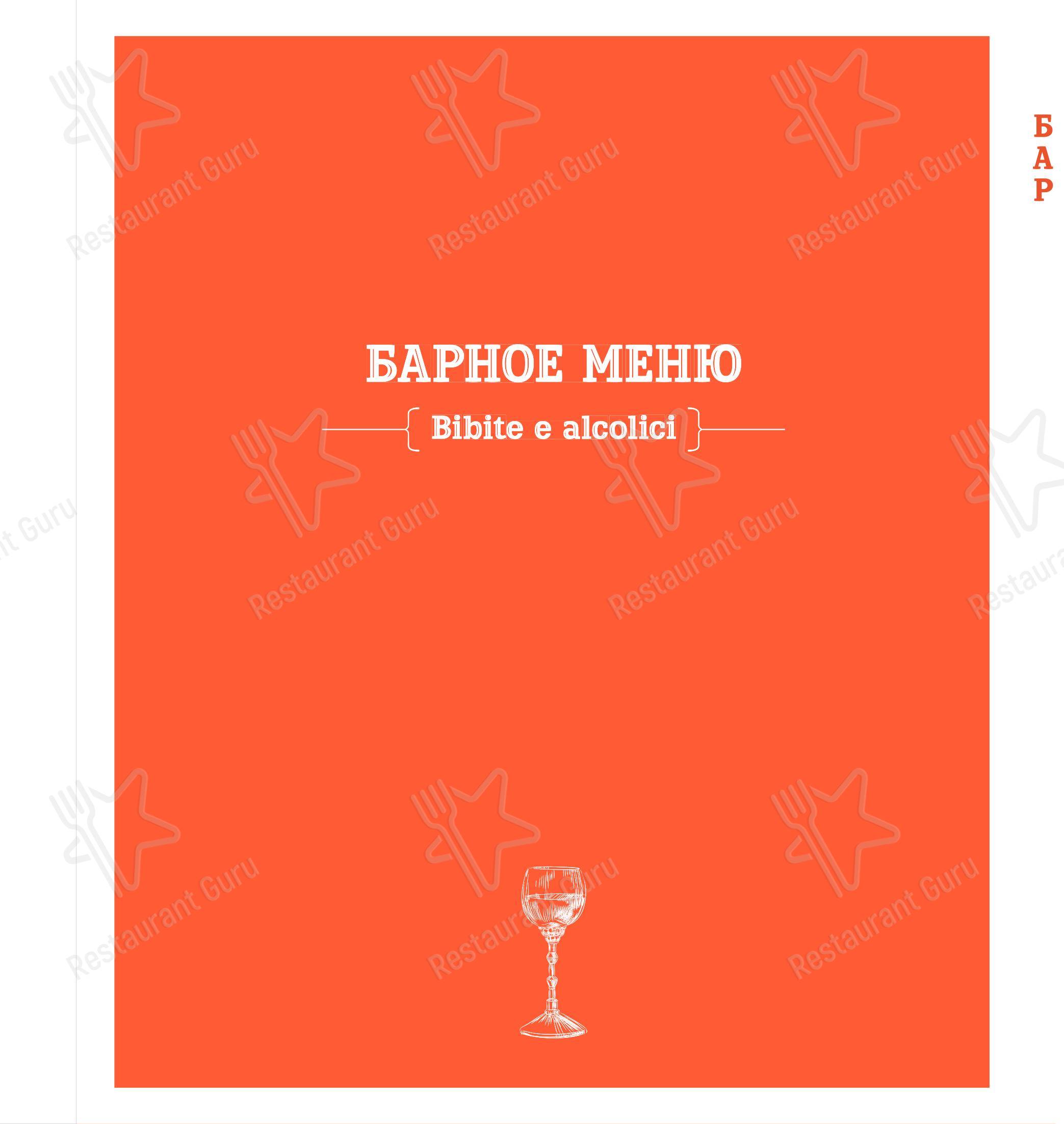Меню ресторана IL ПАТИО - Меню напитков