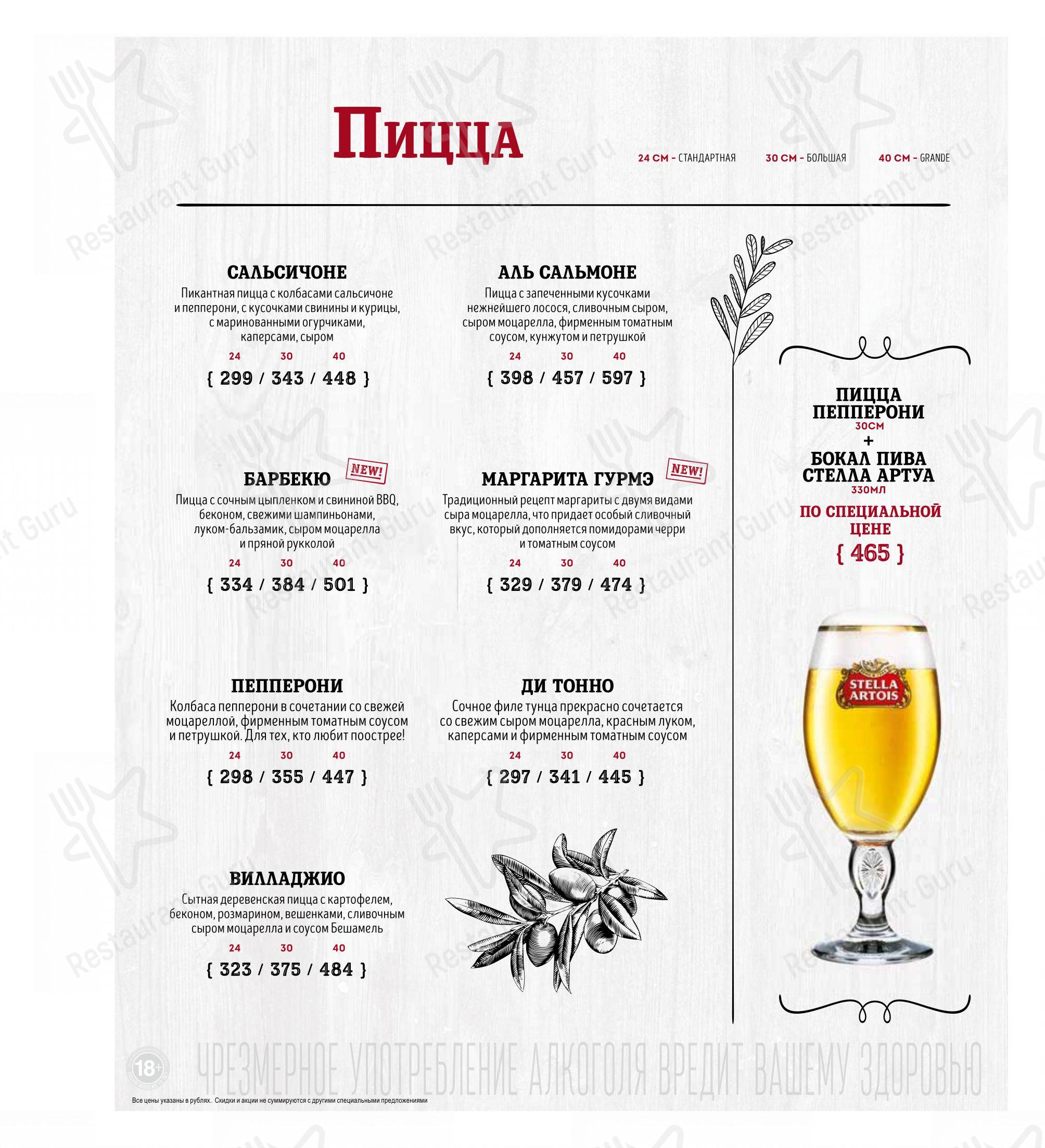 Меню ресторана IL ПАТИО