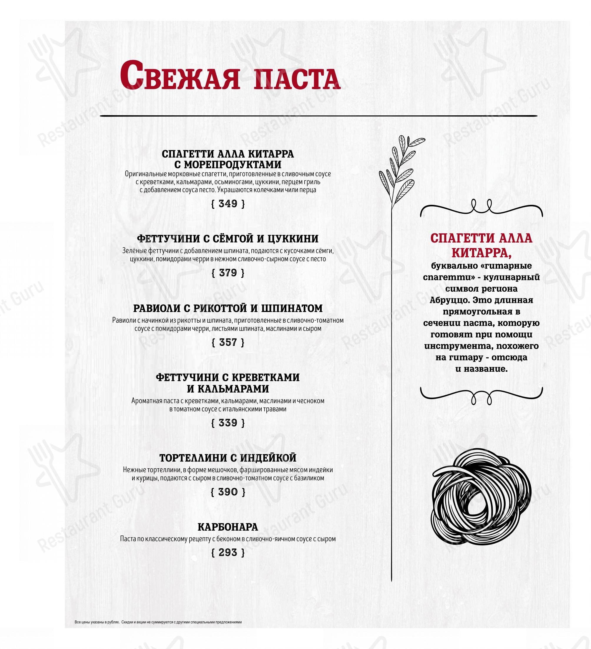Меню ресторана IL ПАТИО в Астрахани