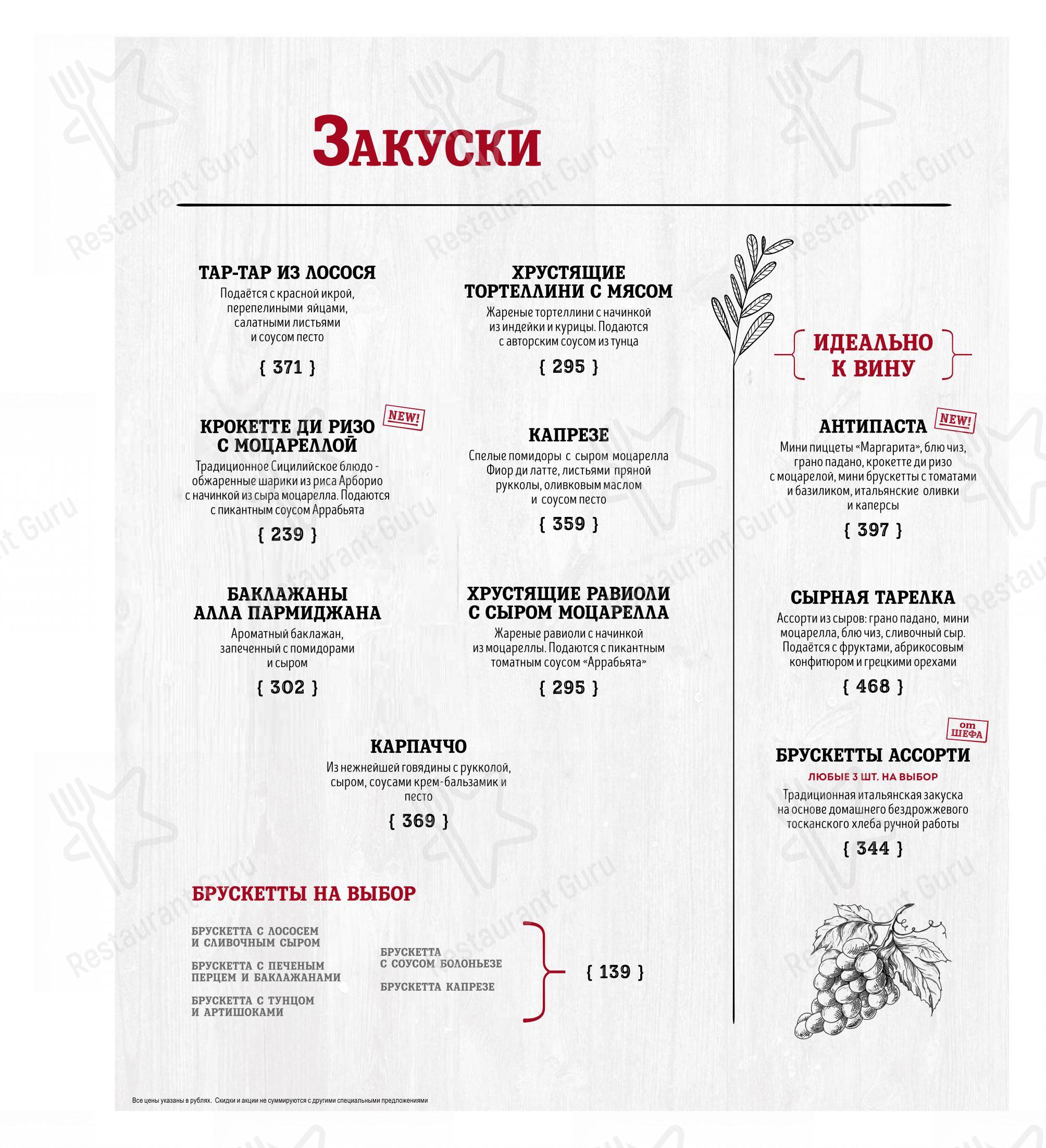 Меню ресторана IL ПАТИО - Меню