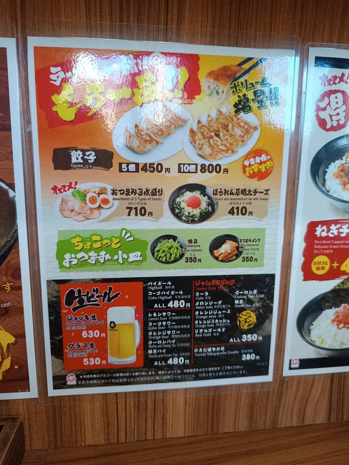Ichikakuya Skytree меню