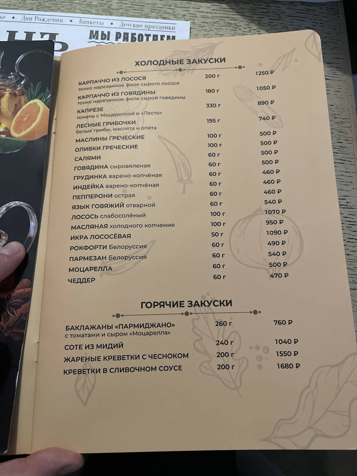 Иль Канто меню