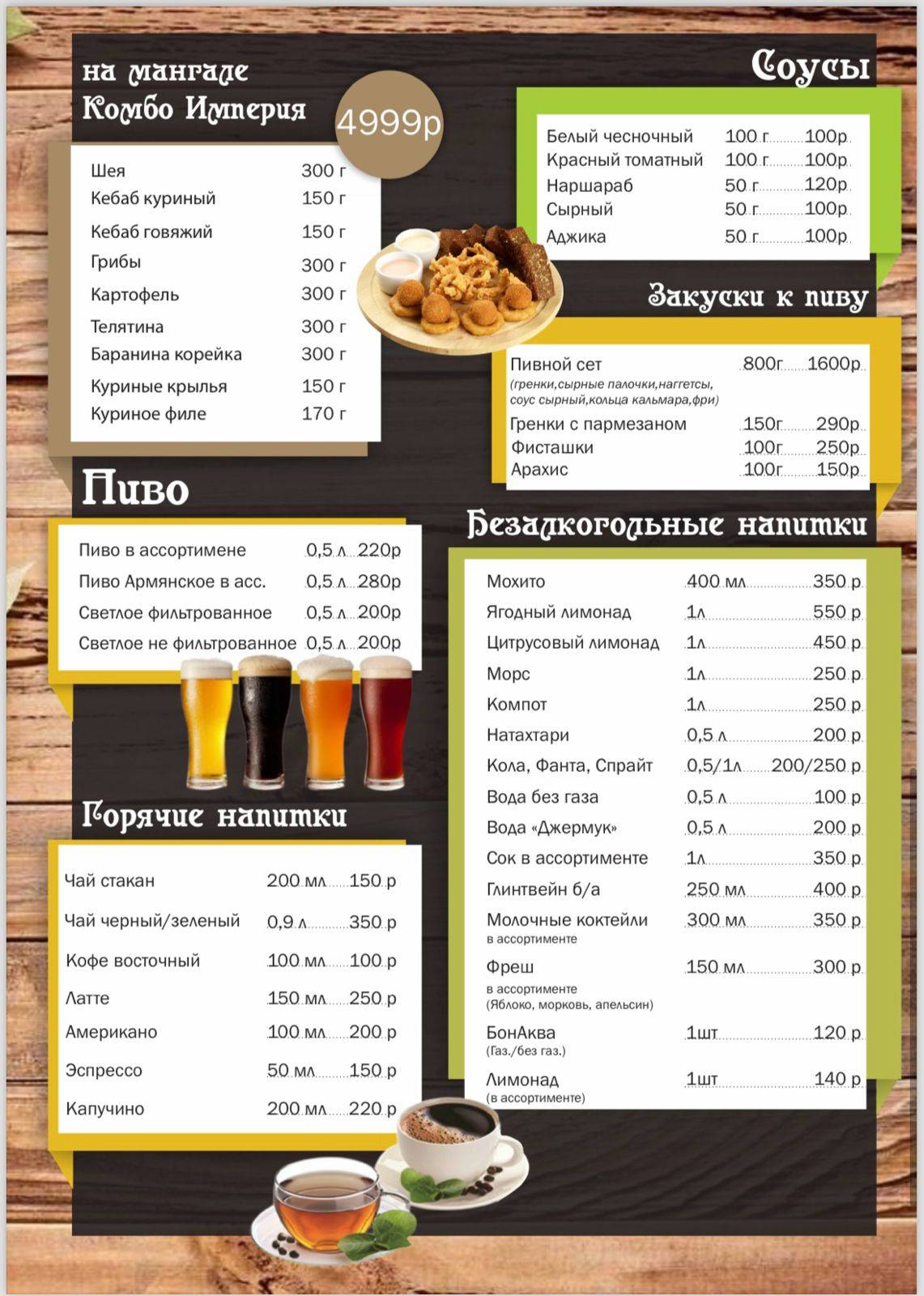 Империя меню