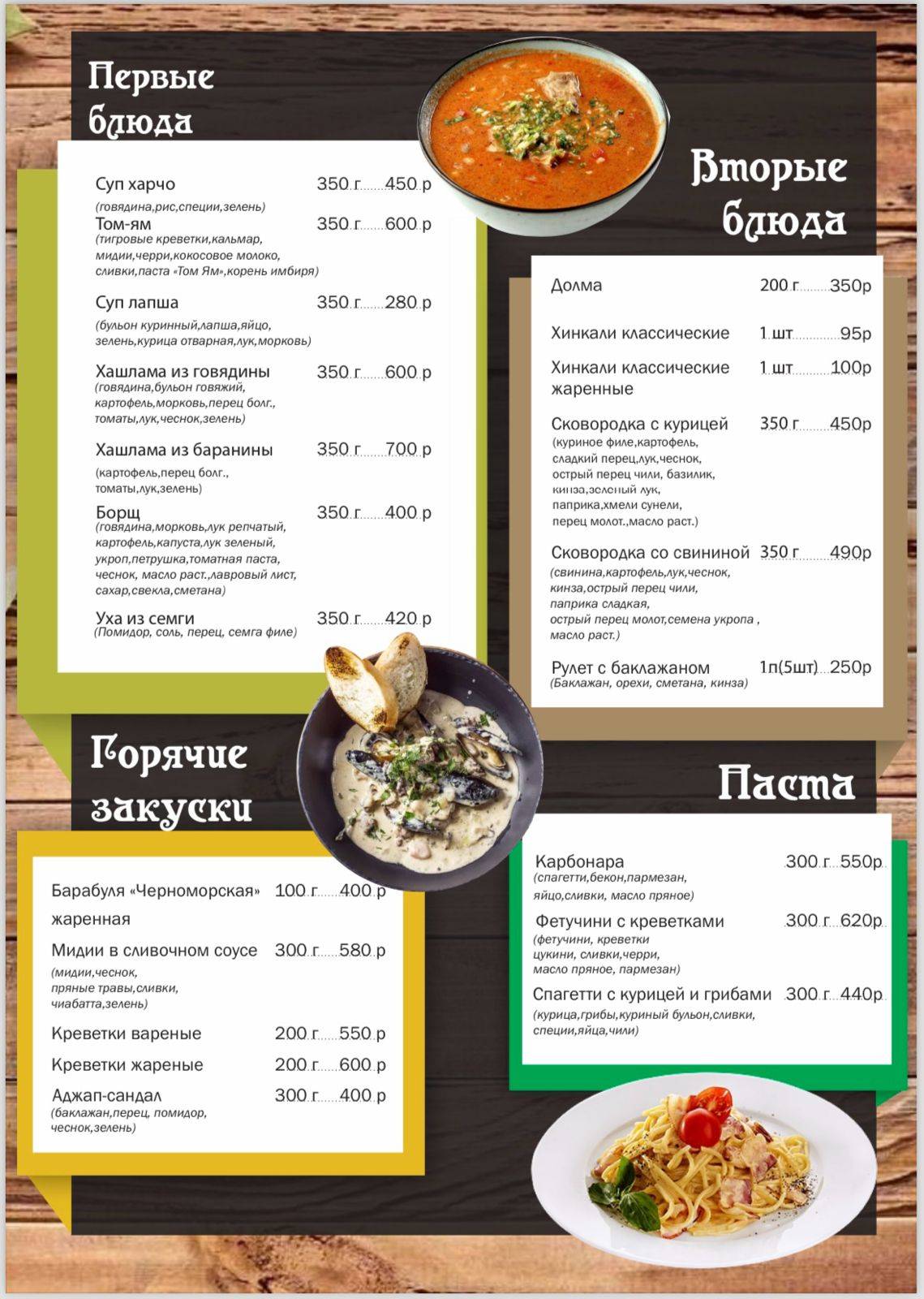 Империя меню