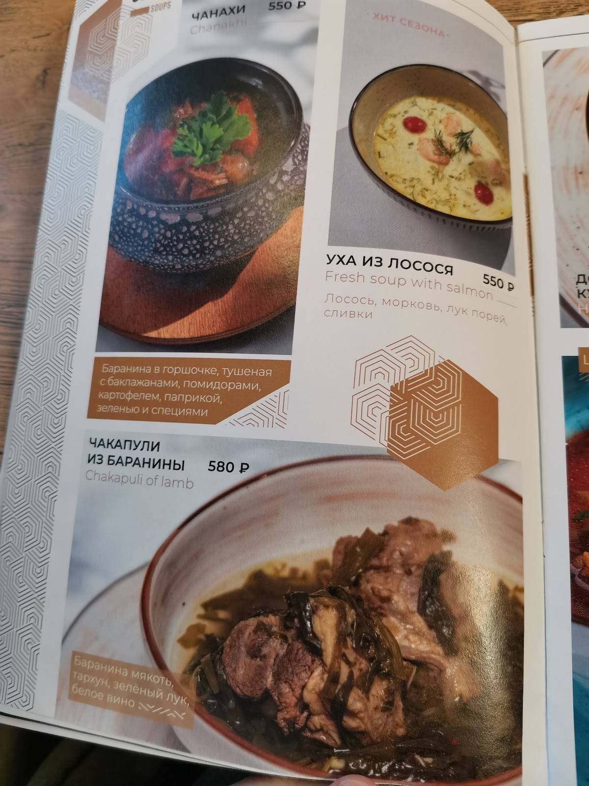 In Georgia меню