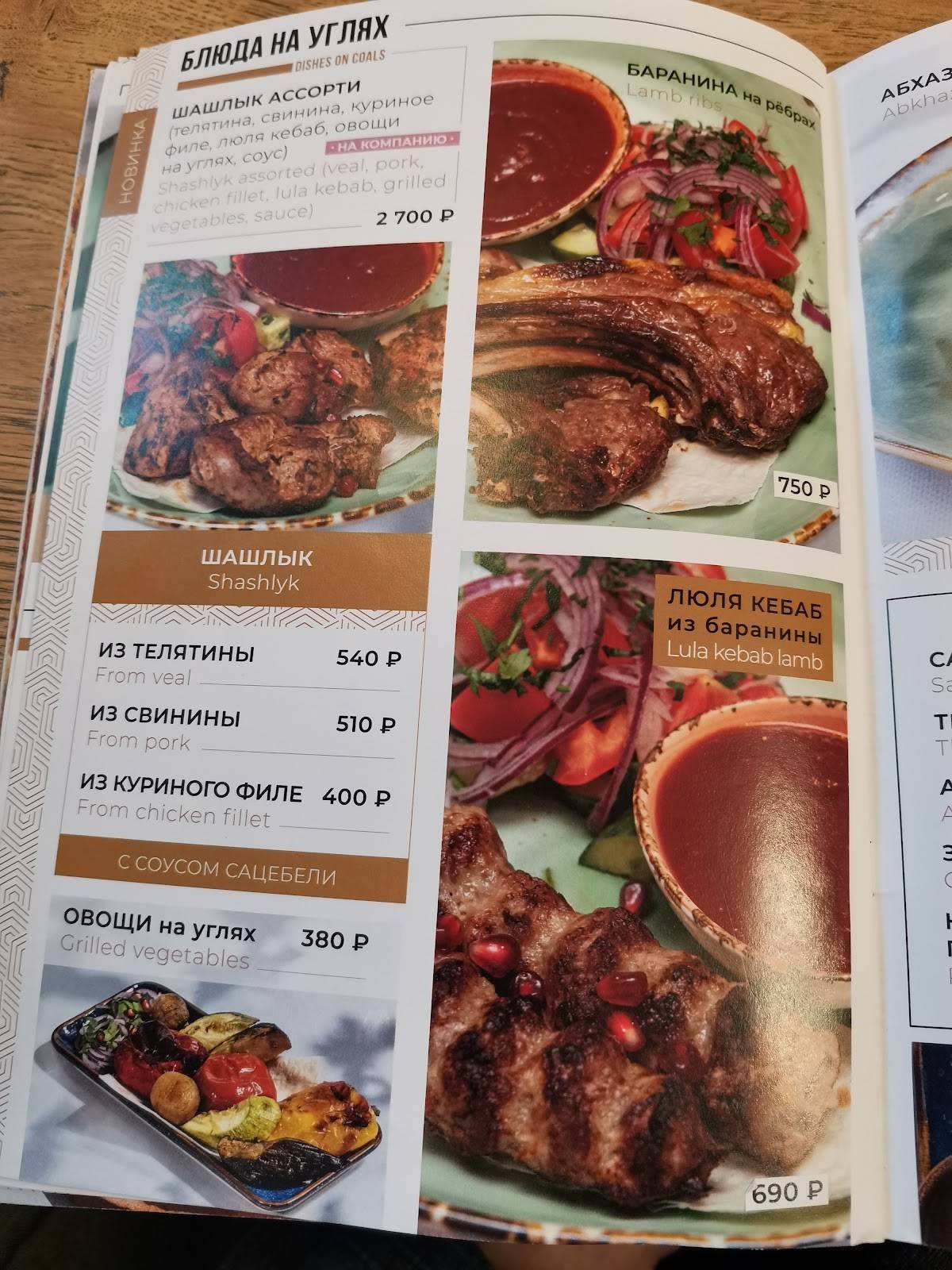 In Georgia меню