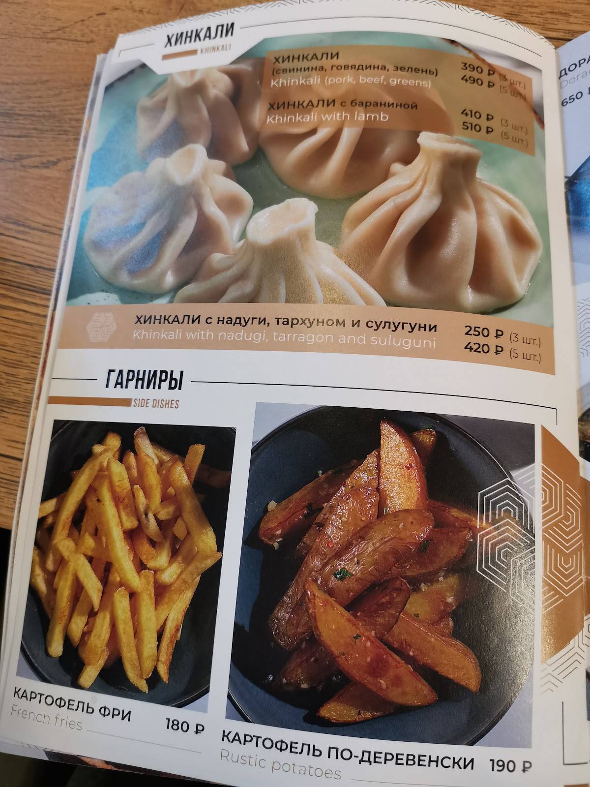 In Georgia меню