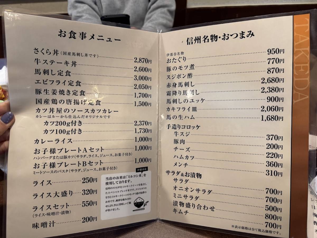 Takeda Restaurant меню