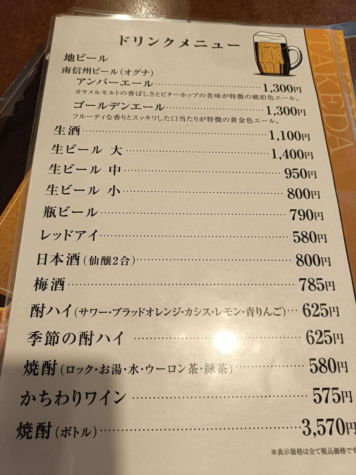 Takeda Restaurant меню
