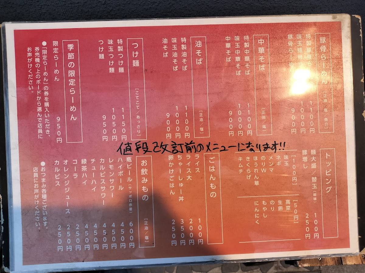 Mitaka Shokudo Inari меню