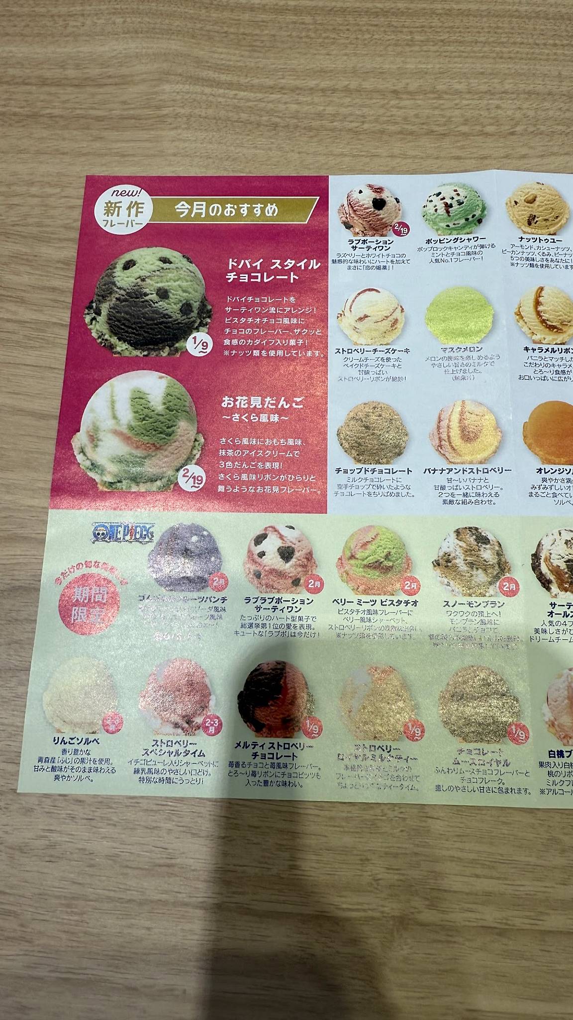 Baskin Robbins меню