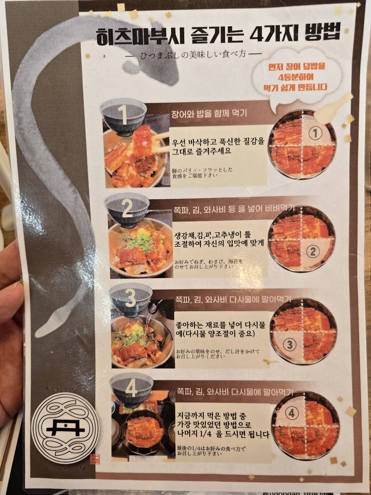 우동 단 меню