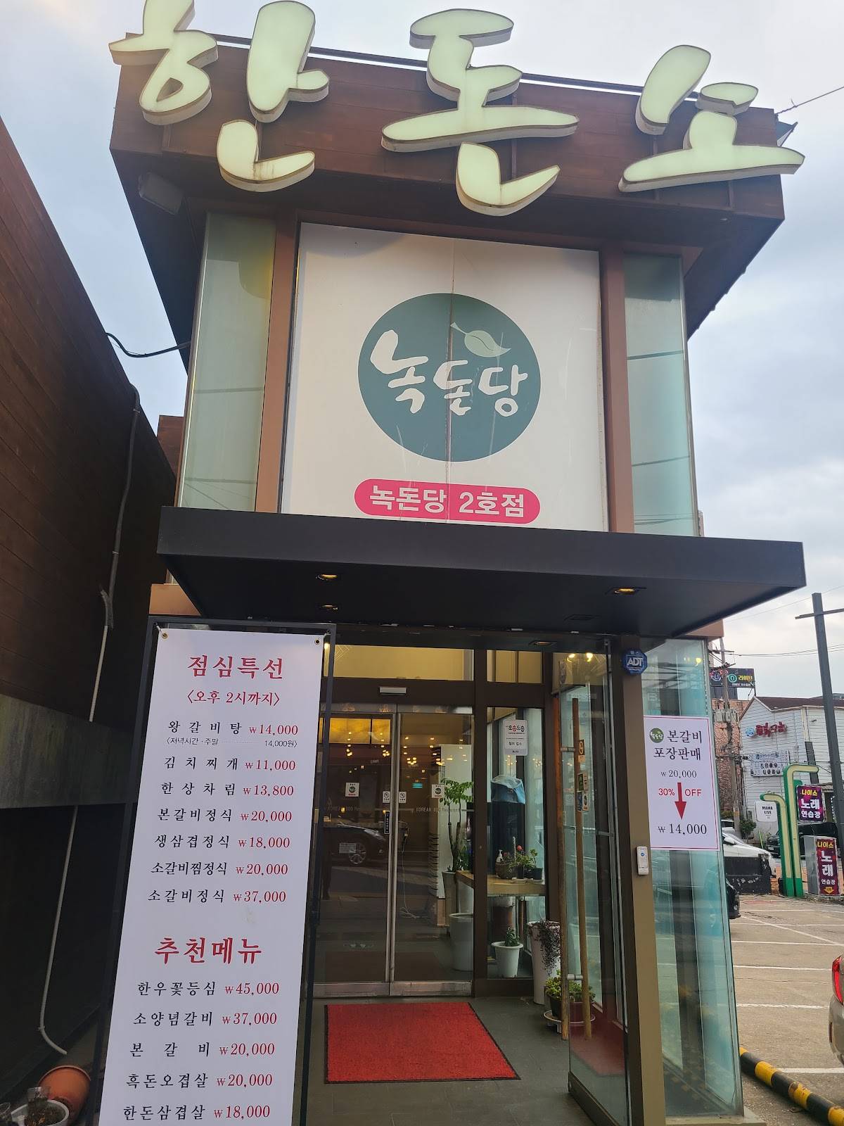 한돈소 меню