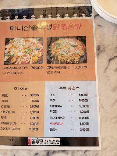 마니산솥뚜껑닭볶음탕 меню