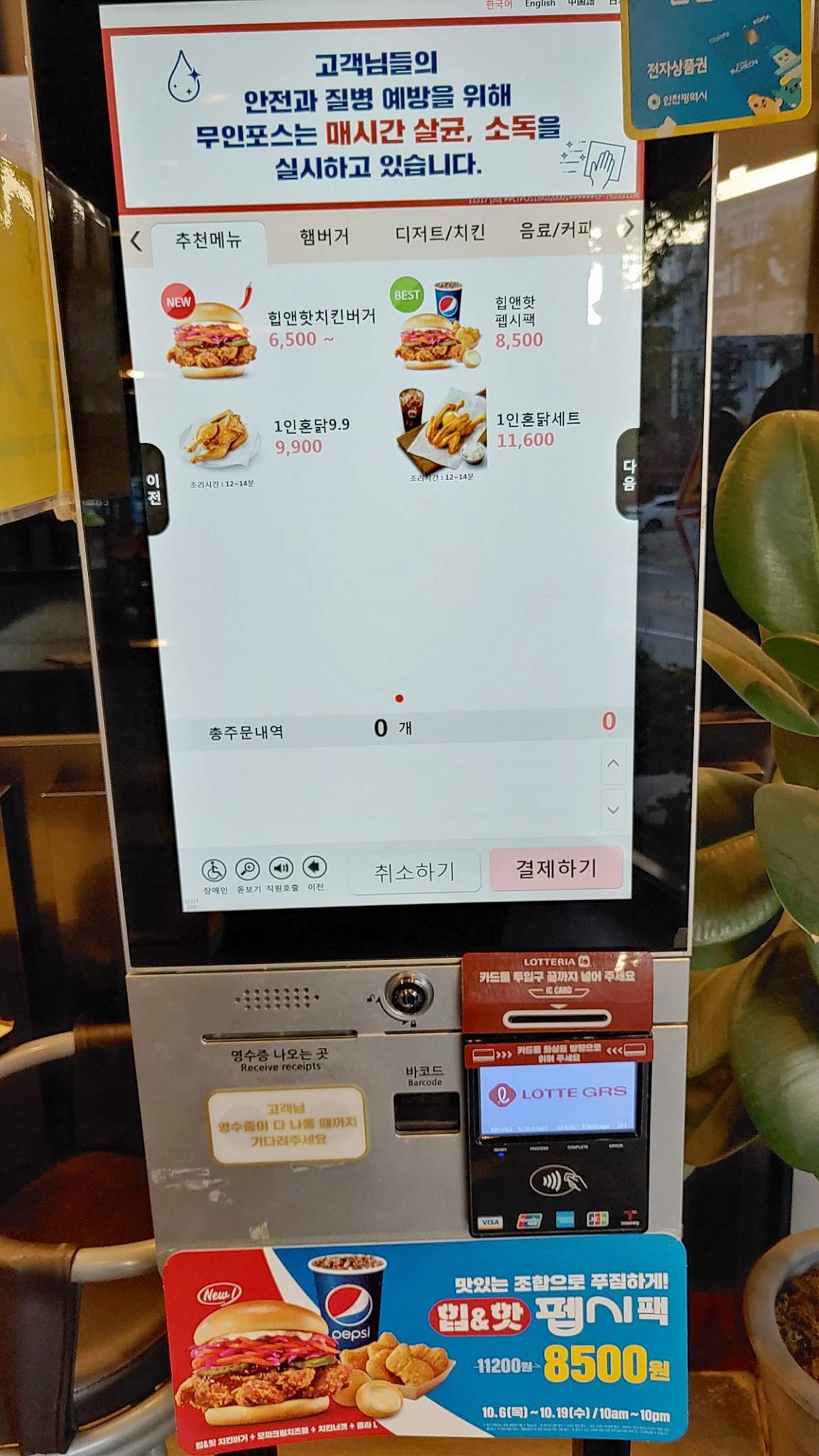 Lotteria меню