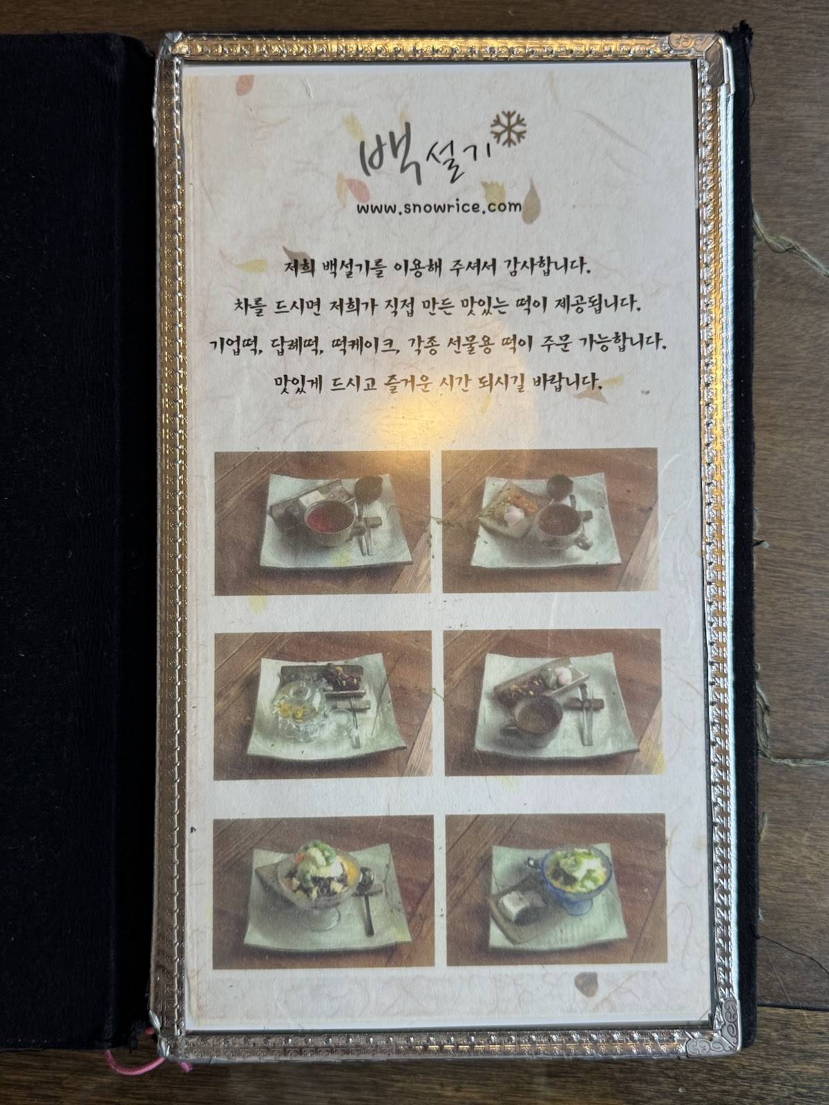 백설기 меню