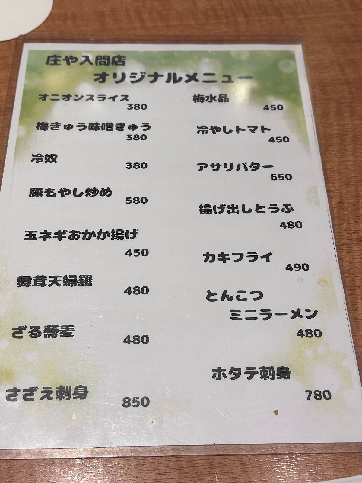 Shōya меню