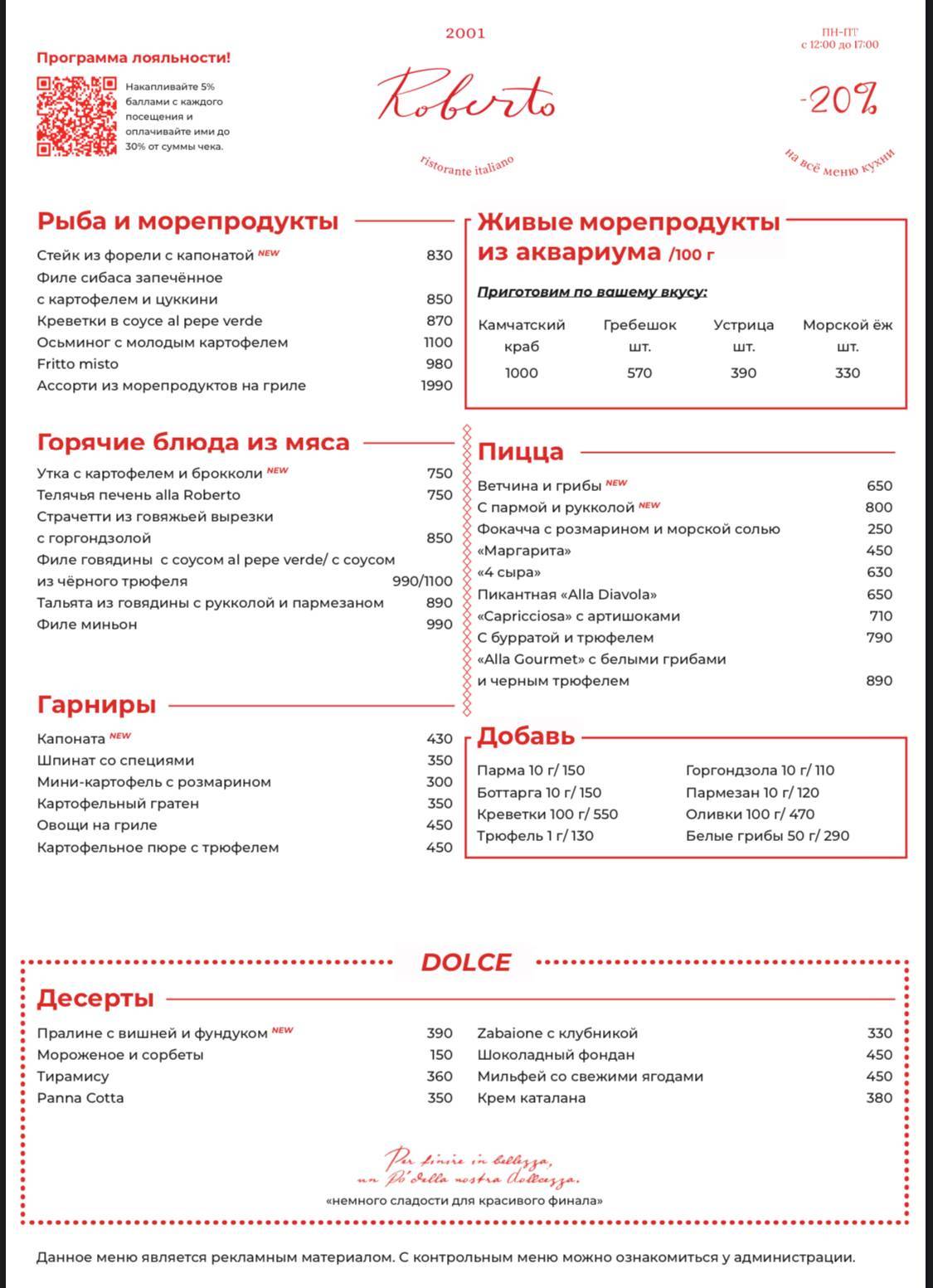 Роберто меню