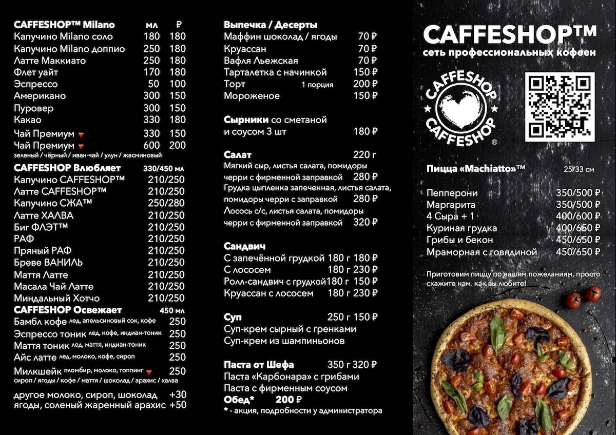 Кофейня CAFFESHOP Media House профессиональная кофейня меню