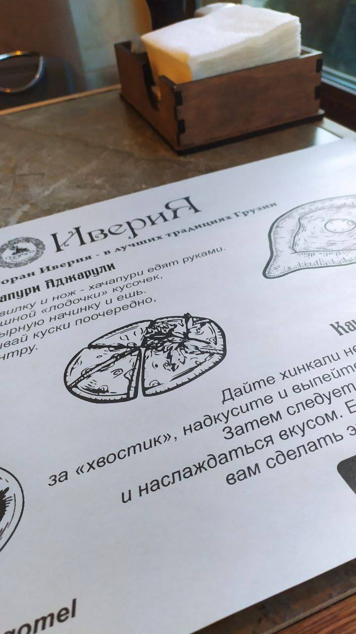 Кафе грузинской кухни "Иверия" меню