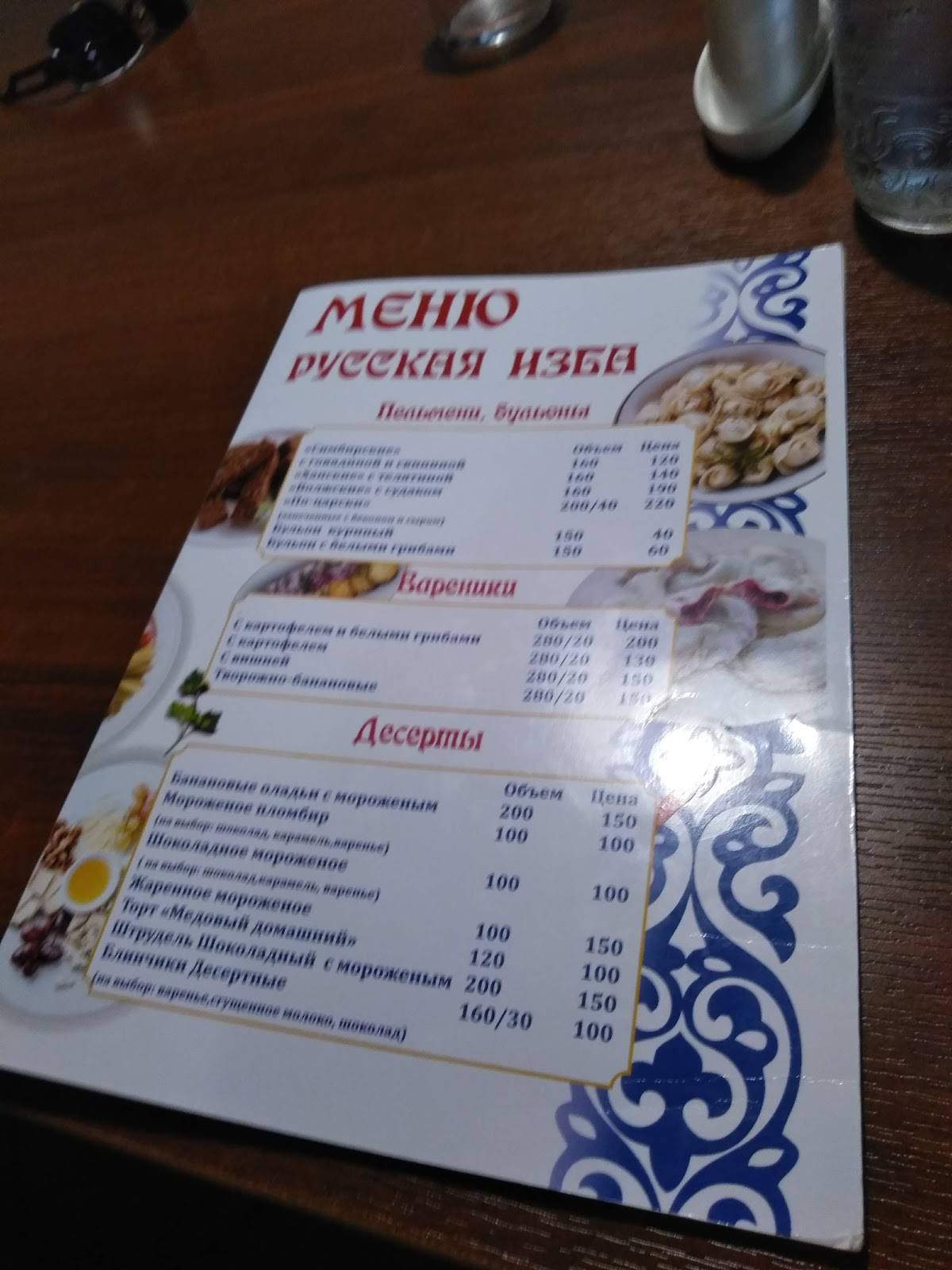 Изба меню