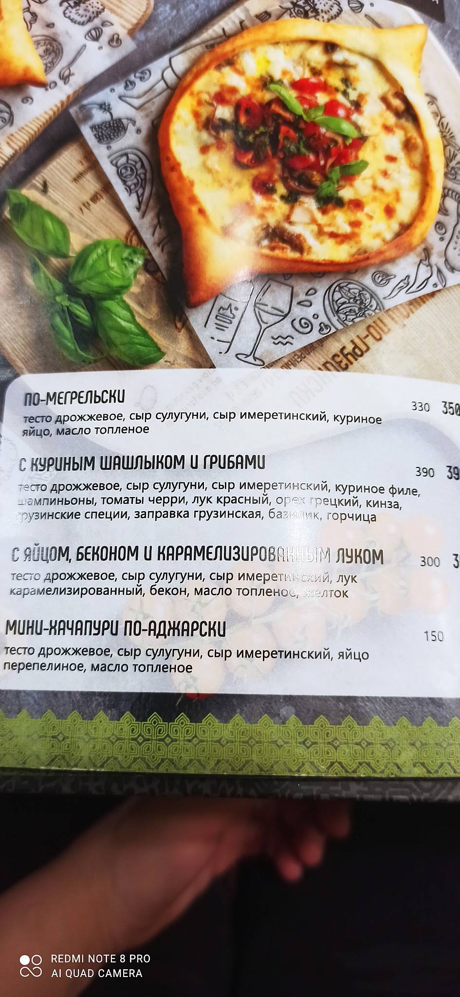 Хинкальная Кинза меню