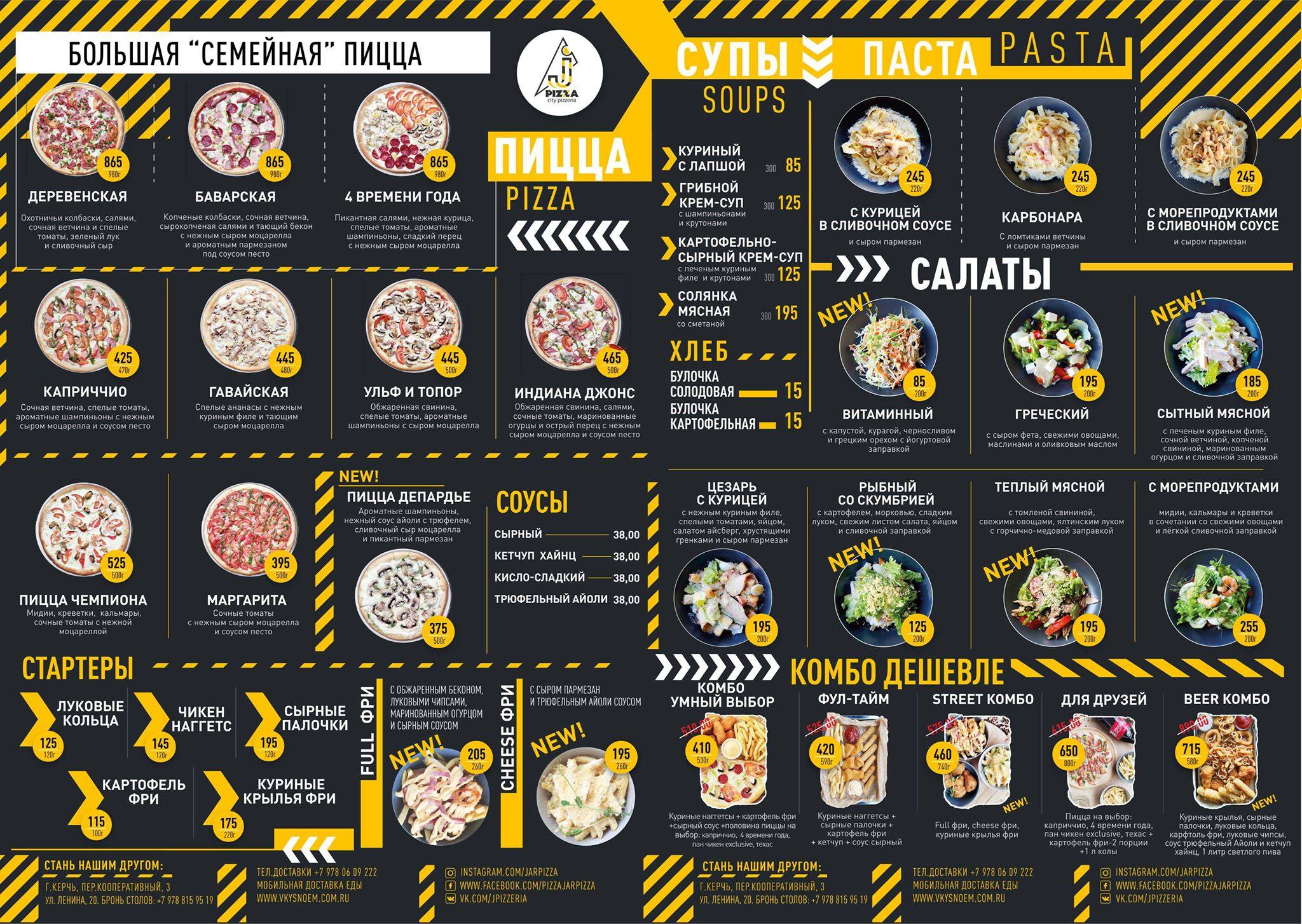 J-Pizza. Городская пиццерия меню