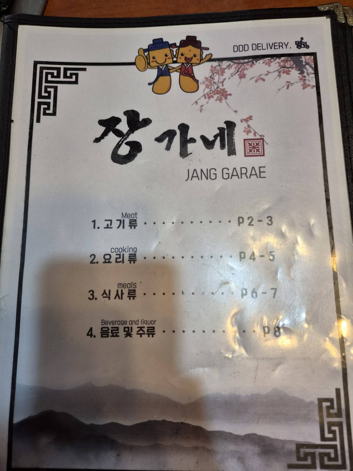 JANG GA RAE меню