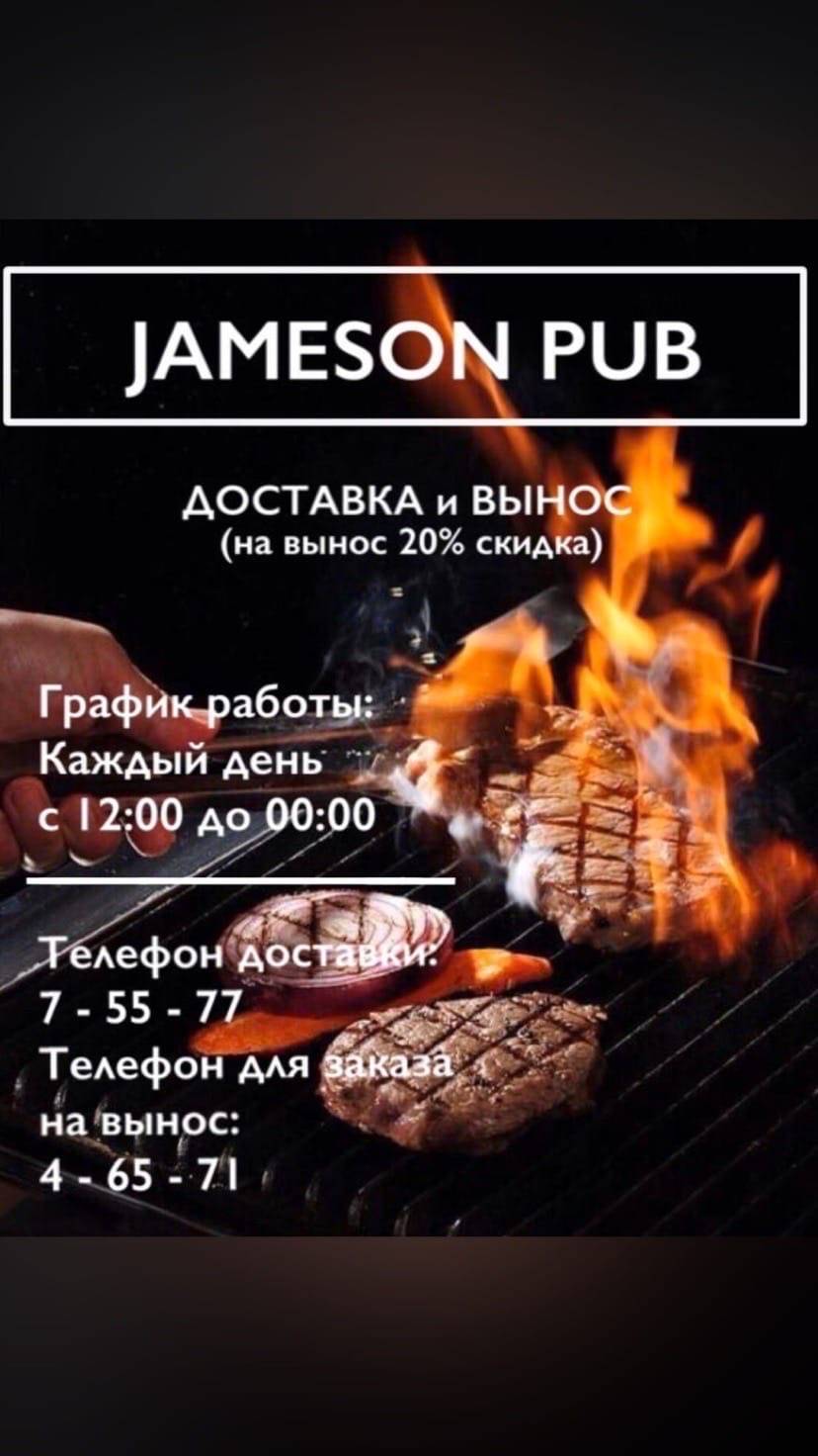 Jameson Pub меню