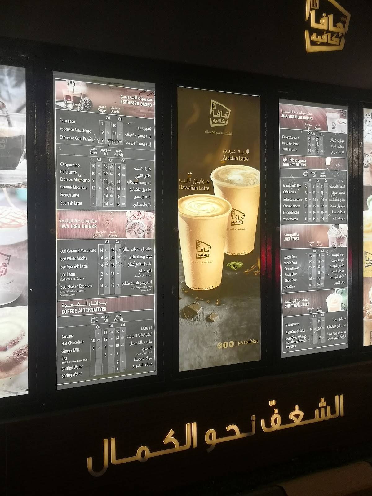 Java Cafe جافا كافيه меню