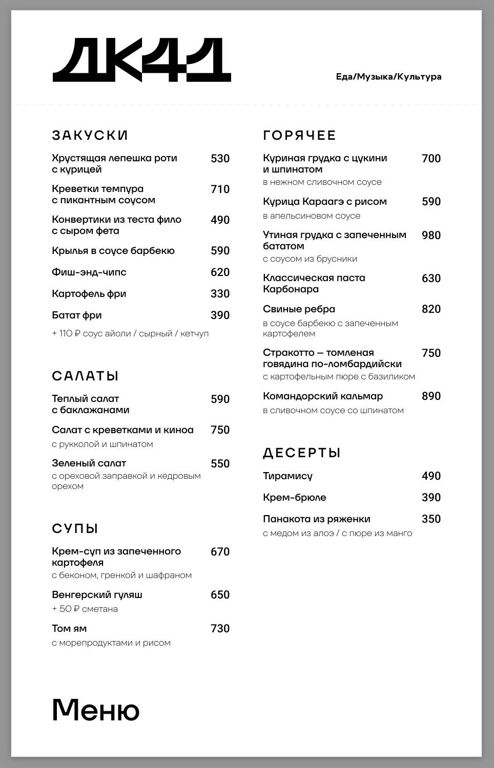 Джаз-клуб Дк41 меню