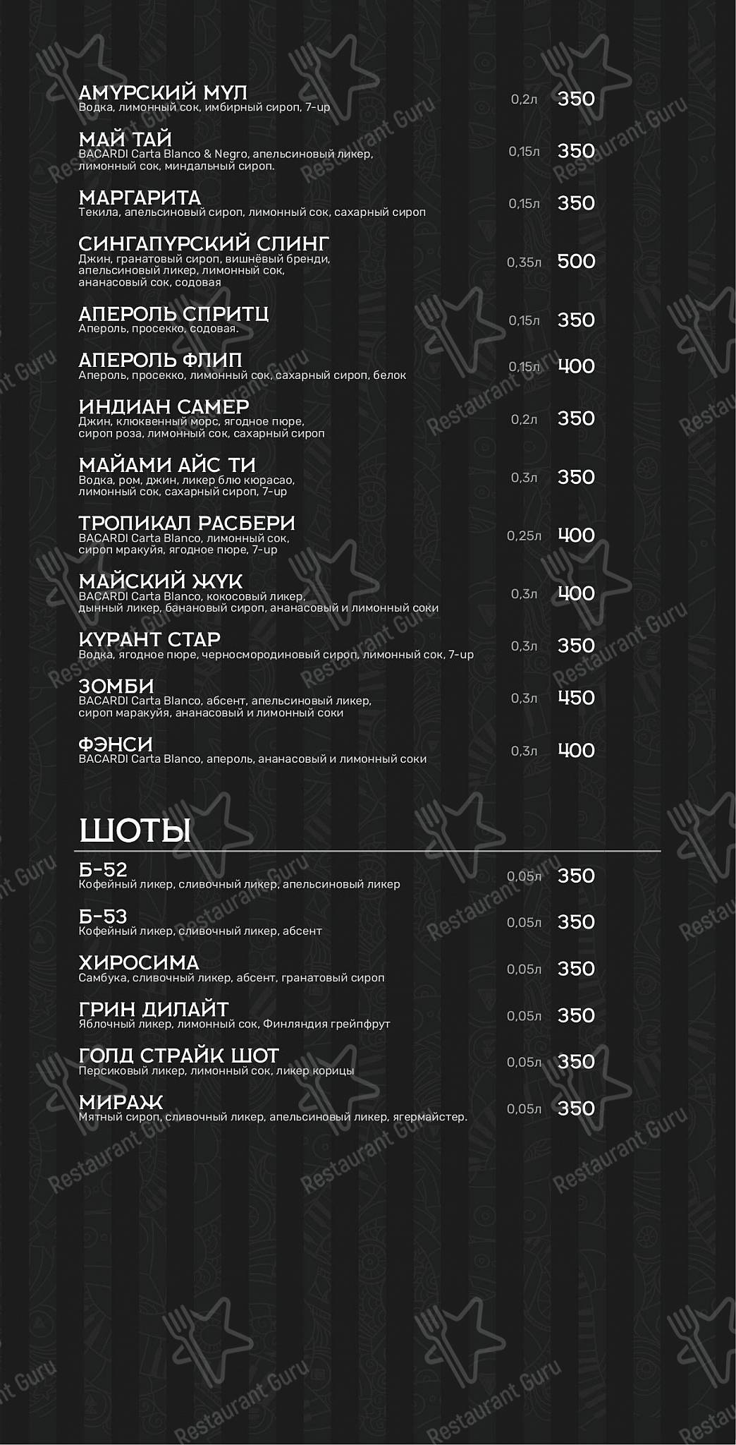Меню паба и бара Music Bar Jigger Pony в Благовещенске